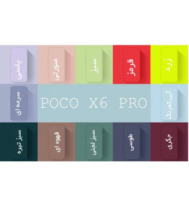تصویر  قاب گوشی شیائومی Poco X6 Pro مدل سیلیکونی محافظ لنزدار