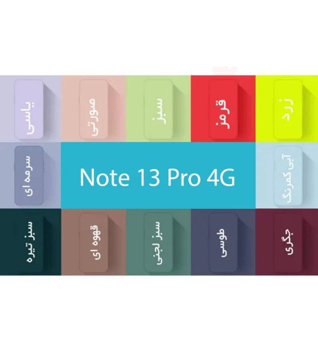 تصویر  قاب محافظ سیلیکونی برای گوشی شیائومی Redmi Note 13 4G