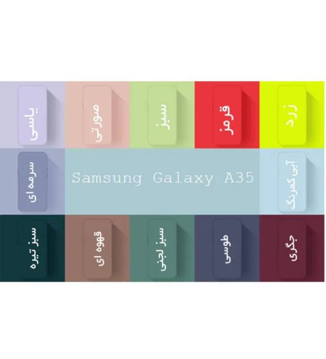 تصویر  قاب گوشی سامسونگ Galaxy A35 مدل سیلیکونی محافظ لنزدار