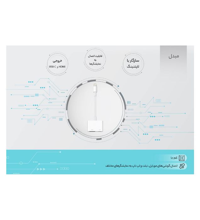 تصویر  کابل تبدیل لایتنینگ به Digital AV اپل