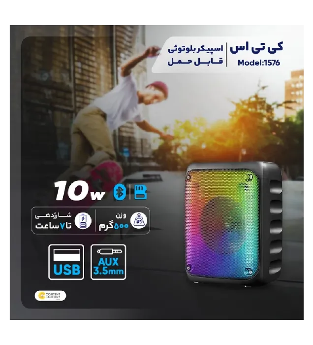 تصویر  اسپیکر بلوتوثی قابل حمل کی تی اس مدل 1576