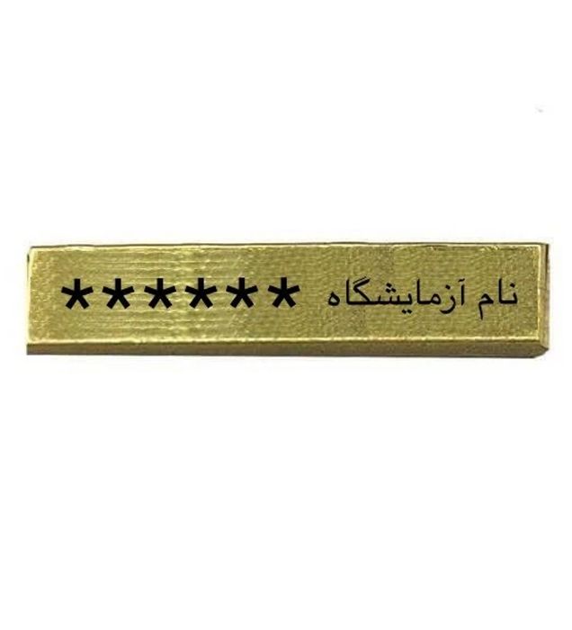 تصویر  طلای آب شده 5 گرمی نیک کوین عیار 750