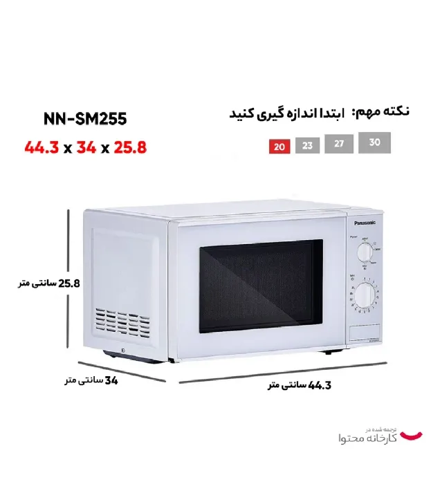 تصویر  مایکروویو پاناسونیک مدل NN-SM255