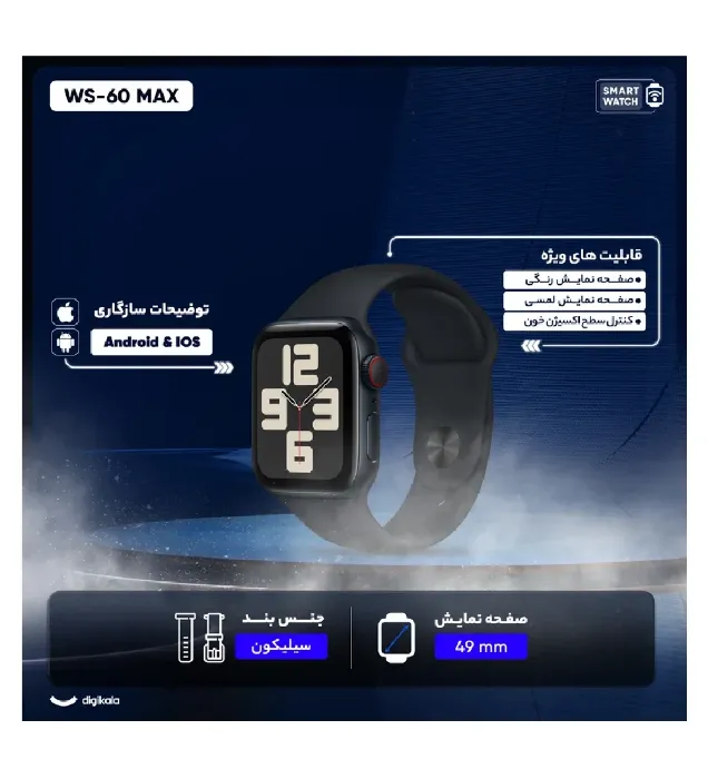 تصویر  ساعت هوشمند WS-60 MAX