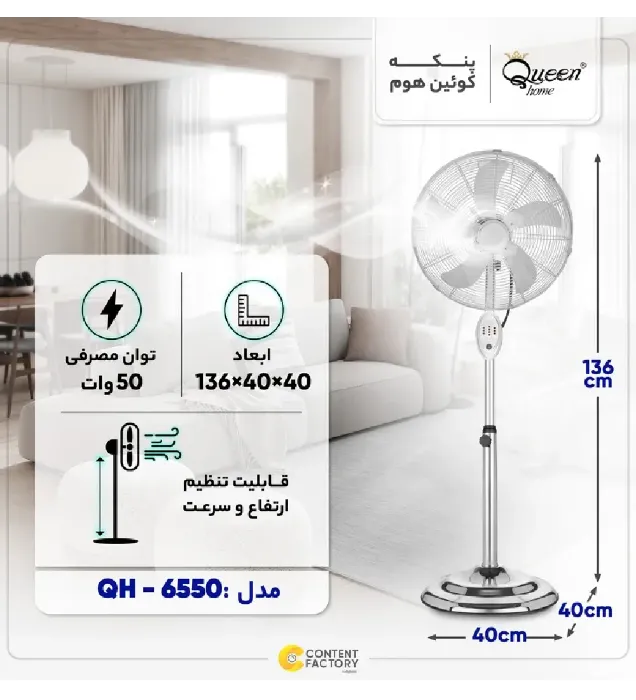 تصویر  پنکه کویین هوم مدل QH-6550