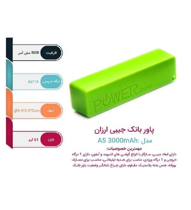 تصویر  پاوربانک مدل A5 ظرفیت 3000 میلی آمپر ساعت