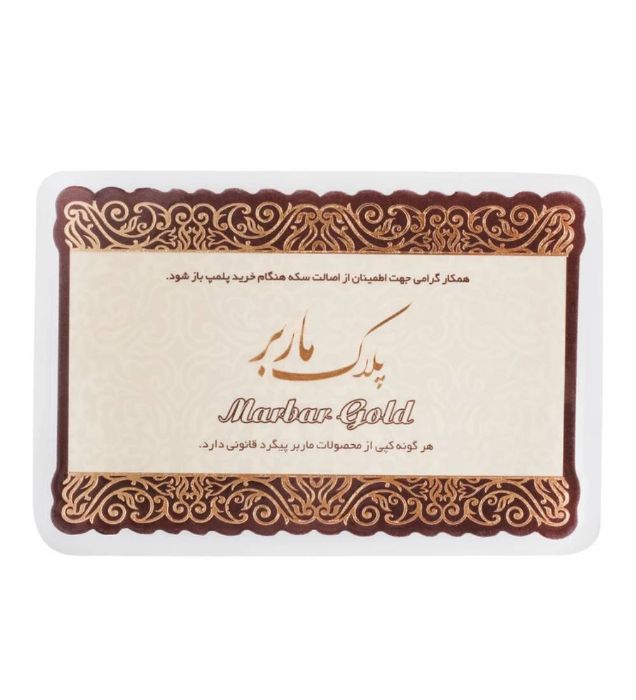 تصویر  سکه گرمی 18 عیار 0.3 گرمی پلاک ماربر کد E-1304
