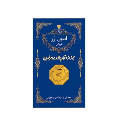تصویر  سکه طلا 0.5 گرمی 18 عیار امین زر مدل AB003