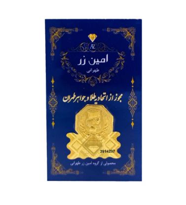 تصویر  سکه طلا 0.5 گرمی 18 عیار امین زر مدل 1000