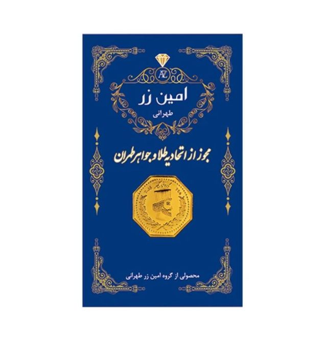 تصویر  شمش طلا 0.5 گرمی 18 عیار امین زر مدل zz0.1