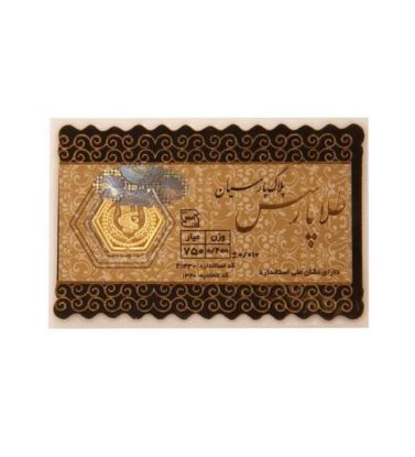 تصویر  سکه طلا 0.2 گرمی 18 عیار پارسیان مدل پارسس کد H578752