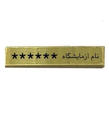 تصویر  طلای آب شده 2 گرمی نیک کوین عیار 750