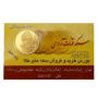 تصویر  تمام سکه بهار آزادی بانکی قنات آبادی
