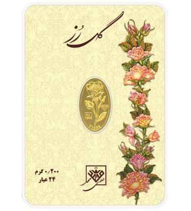 تصویر  شمش طلا 24 عیار 0.2 گرم طلای محمد مدل گل رز