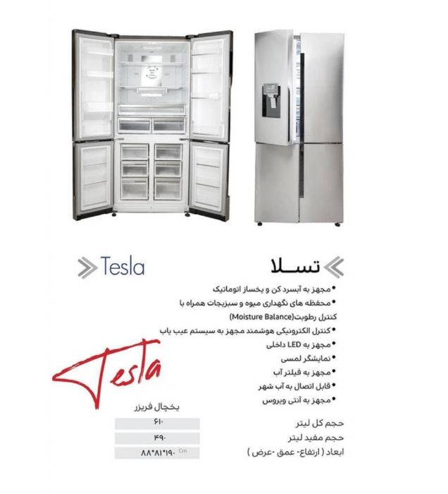 تصویر  یخچال و فریزر ساید بای ساید هیمالیا مدل تسلا HRFN60504