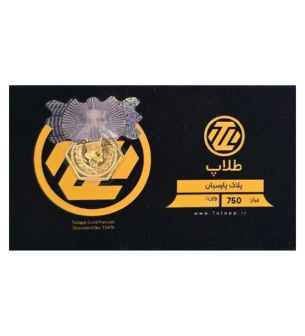 تصویر  پلاک طلای 100 سوت پارسیان طلاپ