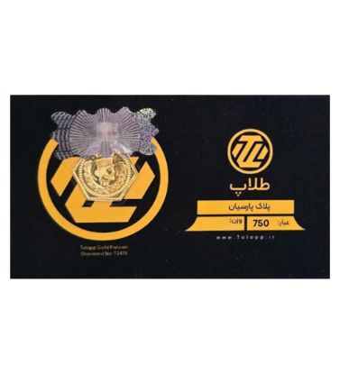 تصویر  پلاک طلای 50 سوت پارسیان طلاپ