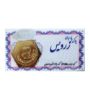 تصویر  سکه طلا 0.03 گرمی 18 عیار زردیس مدل پارسیان کد 200