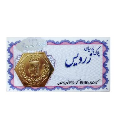 تصویر  سکه طلا 0.03 گرمی 18 عیار زردیس مدل پارسیان کد 200