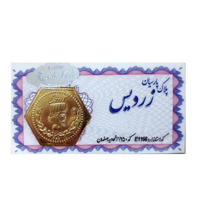 تصویر  سکه طلا 0.03 گرمی 18 عیار زردیس مدل پارسیان کد 200