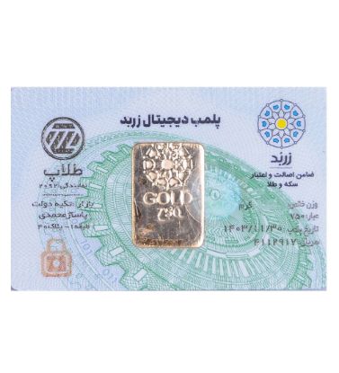 تصویر  شمش طلا 18 عیار 1 گرم زربد طلاپ