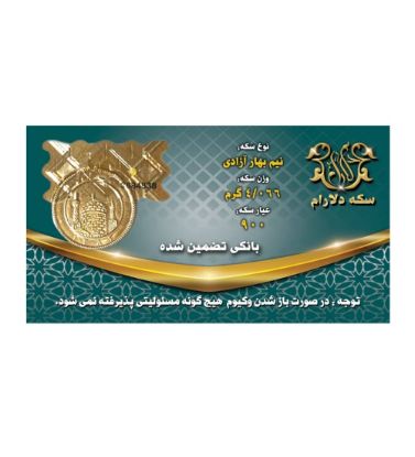 تصویر  نیم سکه بهار آزادی بانکی طرح قدیم سکه دلارام