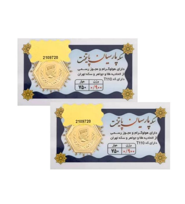 تصویر  سکه طلا 0.900 گرمی 18 عیار مدل پارسیان پایتخت پک دو تایی (1.800 گرمی)