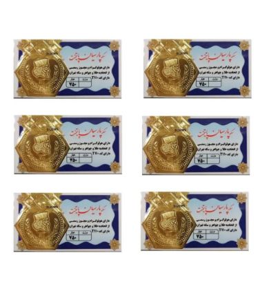 تصویر  سکه طلا 1 گرمی 18 عیار مدل پارسیان پایتخت پک 6 تایی (6 گرمی)