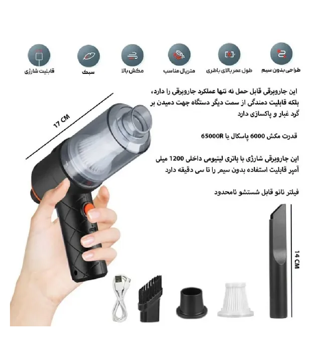 تصویر  جارو شارژی مدل YT-M2037