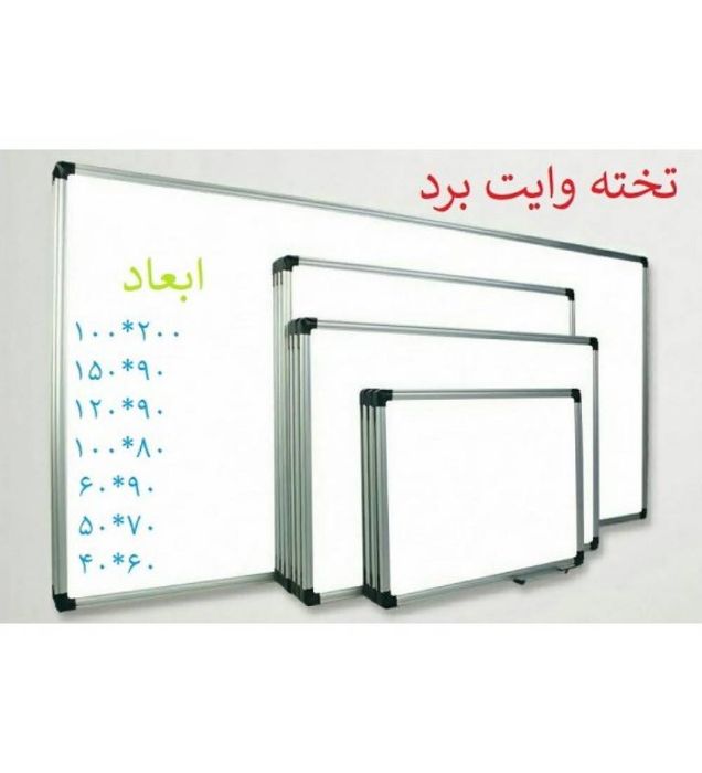 تصویر  تخته وایت برد دانشگر