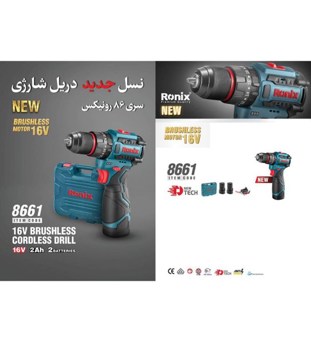 تصویر  دریل شارژی رونیکس مدل 8661 کامپکت براش لس