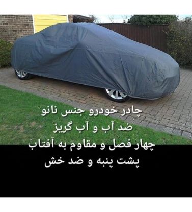 تصویر  چادر خودرو پژو 405 SLX و GLX چهار فصل