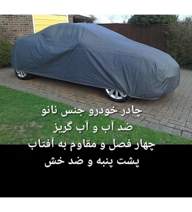 تصویر  چادر خودرو پژو 405 SLX و GLX چهار فصل