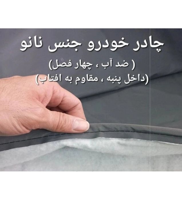 تصویر  چادر خودرو پژو 405 SLX و GLX چهار فصل