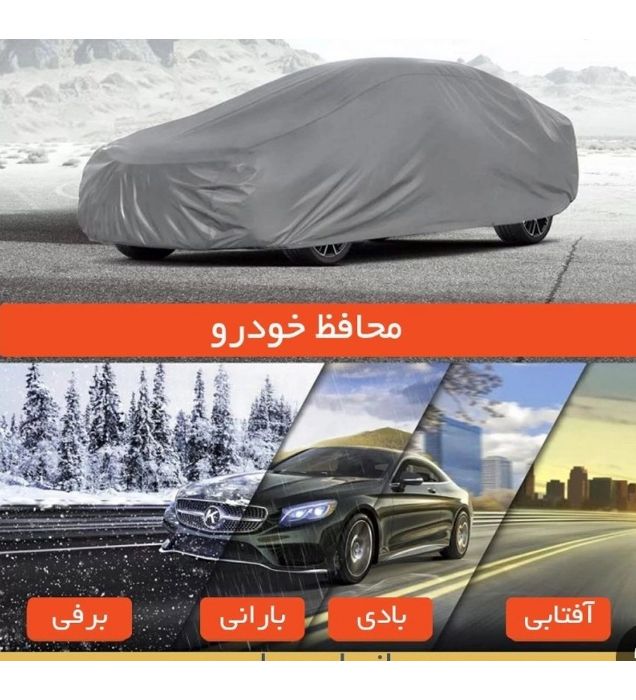 تصویر  چادر خودرو چهار فصل مناسب پراید رانا پارس تیبا ساینا