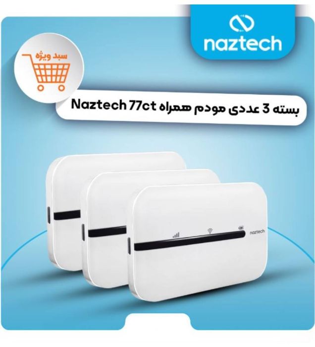 تصویر  سبد 3 عددی مودم همراه 4G-LTE نزتک مدل NZT-77CT