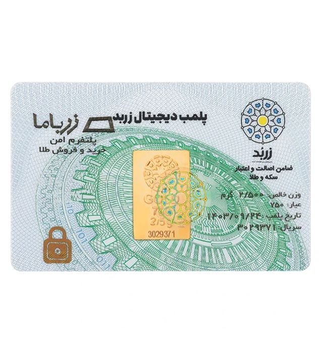 تصویر  شمش طلا 18 عیار 2.5 گرم زربد