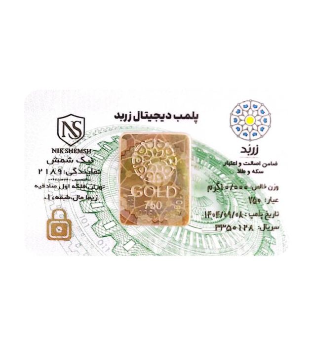 تصویر  شمش طلا 18 عیار 10 گرم زربد مدل پلمپ دیجیتال