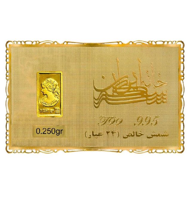 تصویر  شمش طلا 24 عیار 250 سوت خانه سکه ایران مدل ونوس