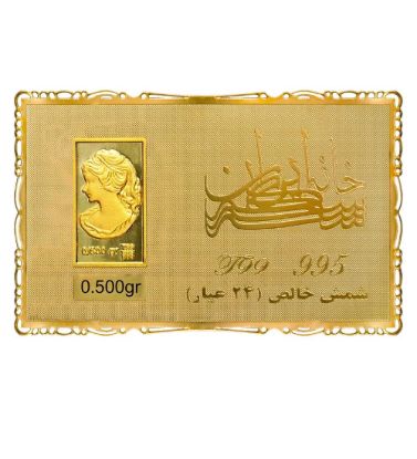 تصویر  شمش طلا 24 عیار 500 سوت خانه سکه ایران مدل ونوس