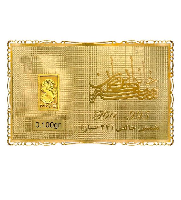 تصویر  شمش طلا 24 عیار 100 سوت خانه سکه ایران مدل ونوس