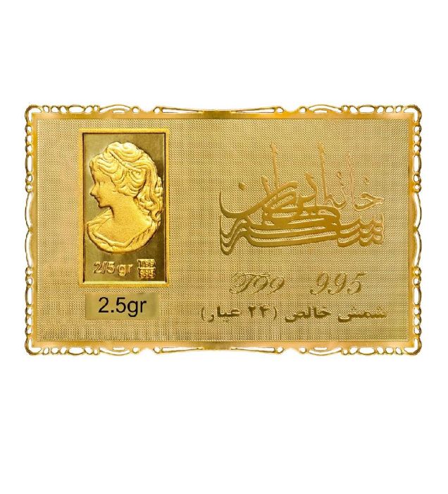 تصویر  شمش طلا 24 عیار 2.5 گرمی خانه سکه ایران مدل ونوس
