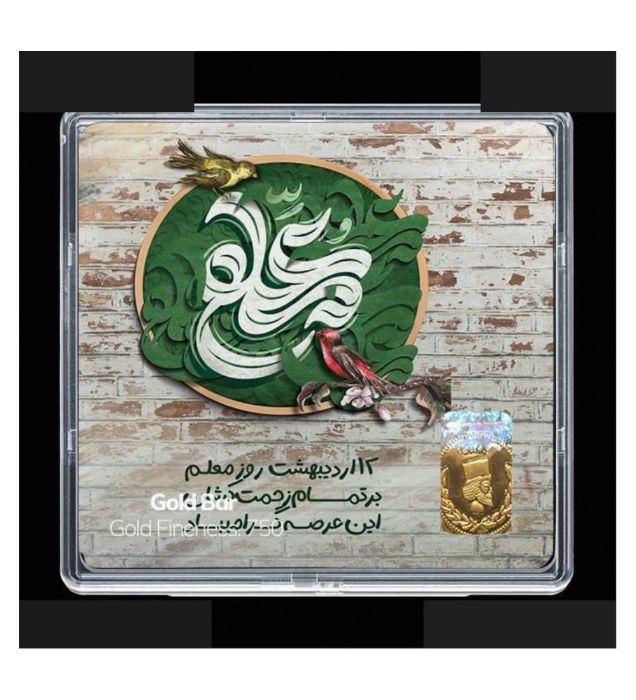 تصویر  شمش طلا 18 عیار 0.1 گرمی مدوپد مدل روز معلم کد SG11680