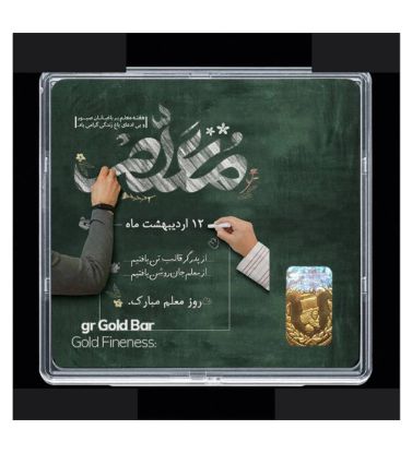 تصویر  شمش طلا 18 عیار 0.1 گرمی مدوپد مدل روز معلم کد SG11685
