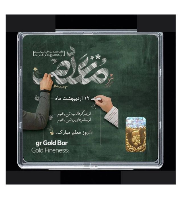 تصویر  شمش طلا 18 عیار 0.1 گرمی مدوپد مدل روز معلم کد SG11685