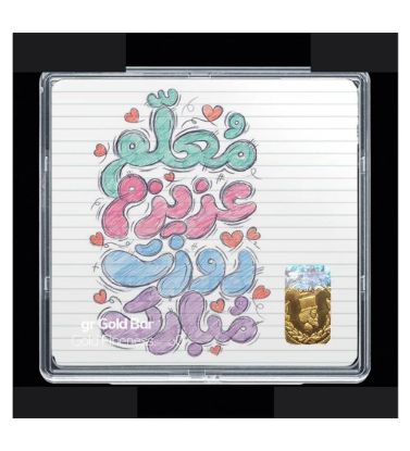 تصویر  شمش طلا 18 عیار 0.1 گرمی مدوپد مدل روز معلم کد SG11686
