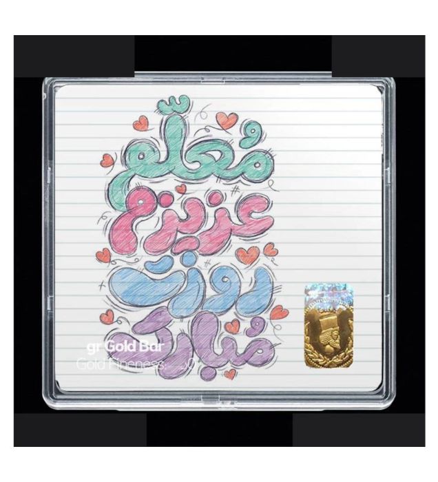 تصویر  شمش طلا 18 عیار 0.1 گرمی مدوپد مدل روز معلم کد SG11686