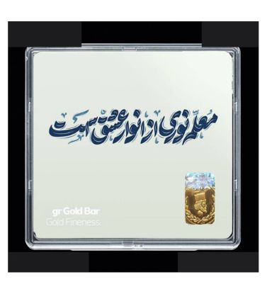 تصویر  شمش طلا 18 عیار 0.1 گرمی مدوپد مدل روز معلم کد SG11688