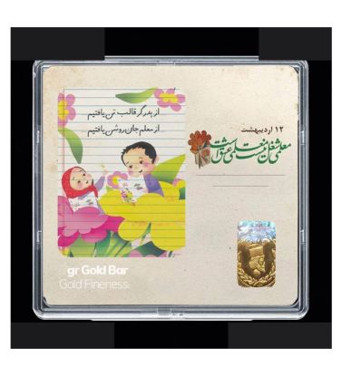 تصویر  شمش طلا 18 عیار 0.1 گرمی مدوپد مدل روز معلم کد SG11691