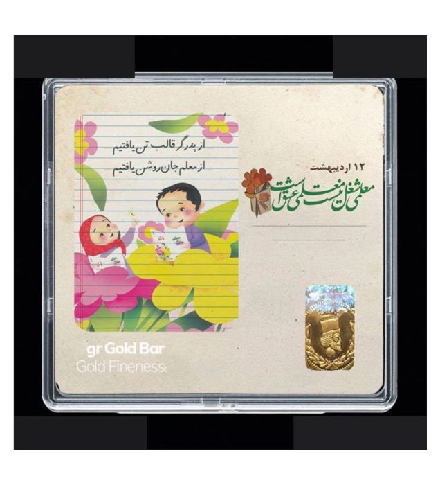 تصویر  شمش طلا 18 عیار 0.1 گرمی مدوپد مدل روز معلم کد SG11691